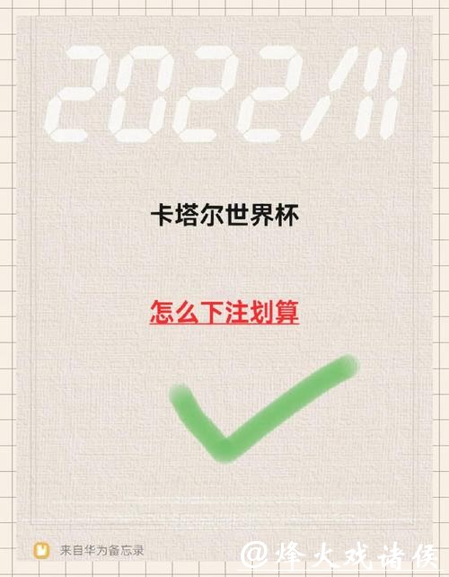 世界杯下注入口新手必备入门指南